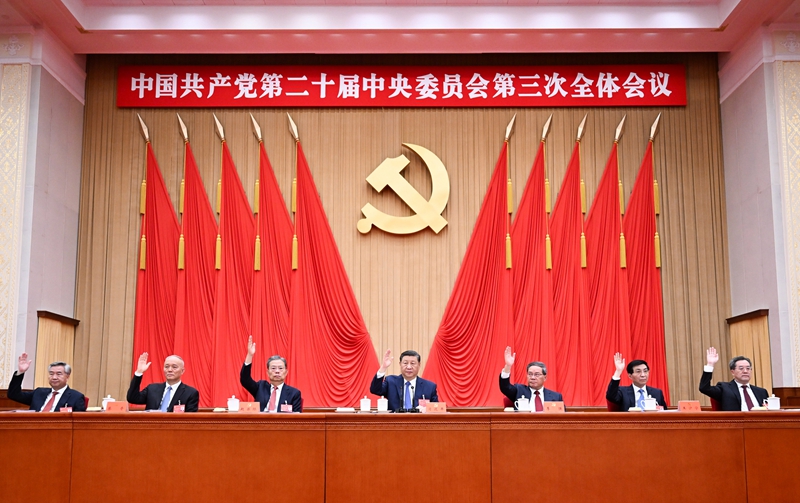 中国共产党第二十届中央委员会第三次全体会议公报(图4) 中国共产党第二十届中央委员会第三次全体会议公报(图4)