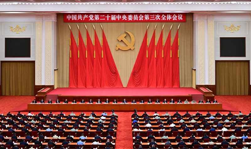 中国共产党第二十届中央委员会第三次全体会议公报(图5) 中国共产党第二十届中央委员会第三次全体会议公报(图5)