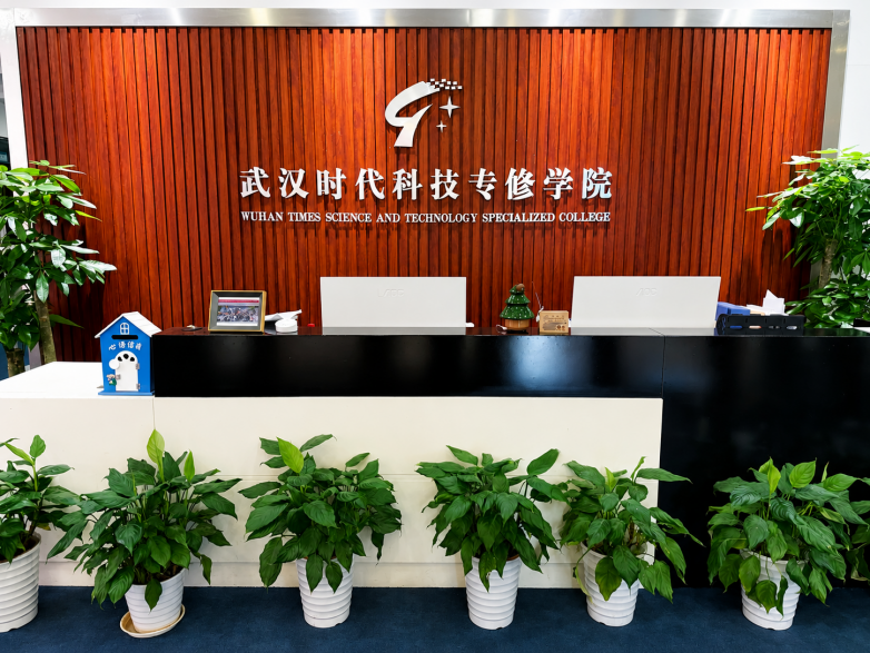 武汉时代科技专修学院：以专业实力与全流程服务，打造湖北自考助学标杆(图2)