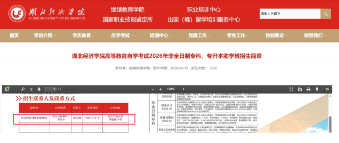 教育部备案｜正规助学点资质公示，学历提升有保障！(图10)
