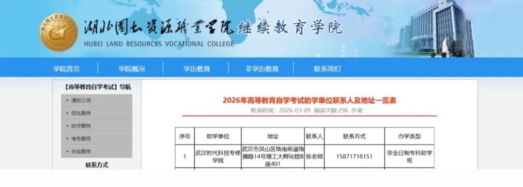 教育部备案｜正规助学点资质公示，学历提升有保障！(图11)