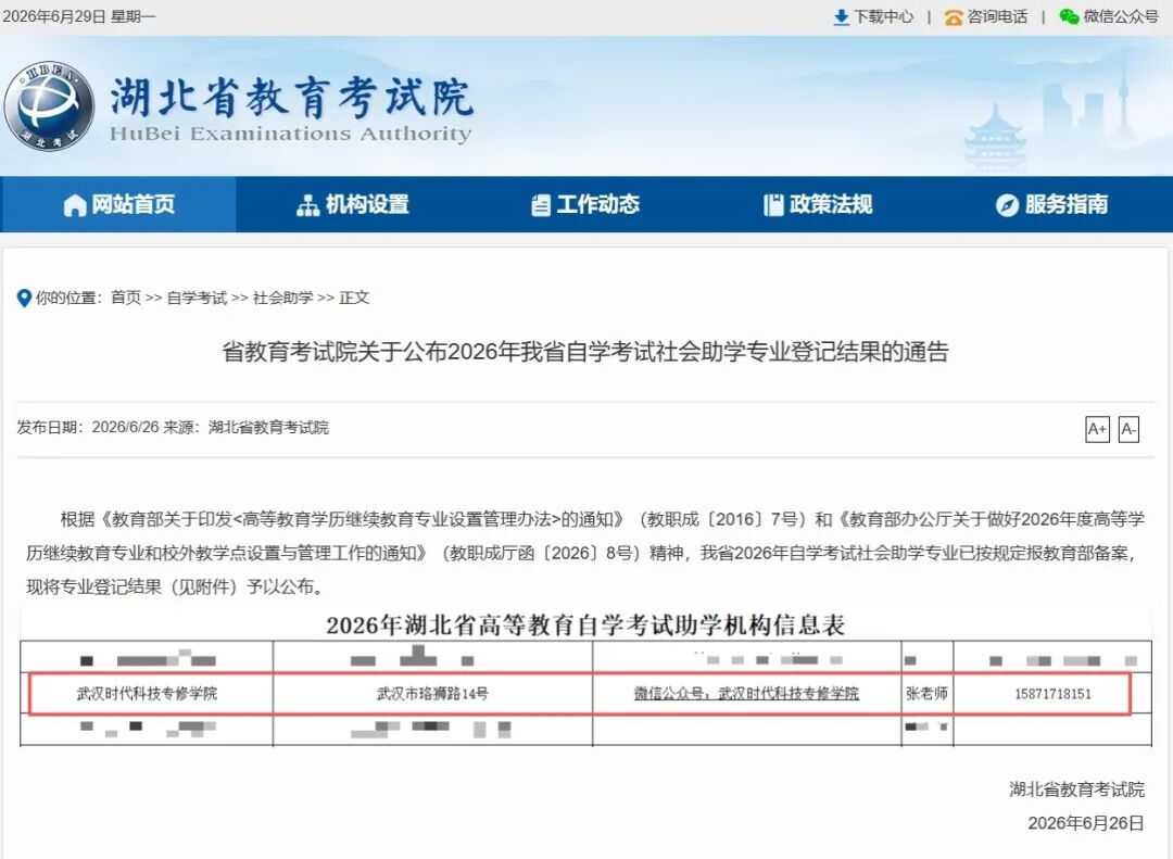 教育部备案｜正规助学点资质公示，学历提升有保障！(图6)