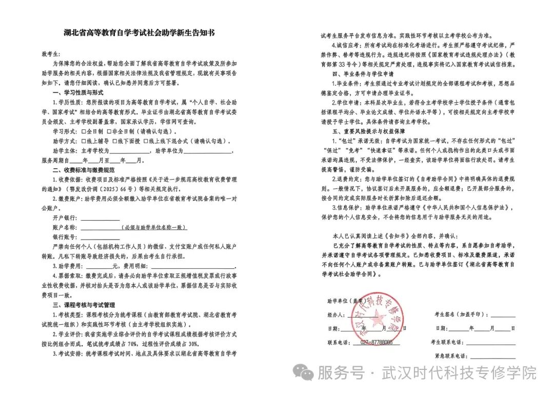湖北自考7月新规全面实施 | 261批次今晚截止,262批次迎来三大审核新变化!(图2) 湖北自考7月新规全面实施 | 261批次今晚截止,262批次迎来三大审核新变化!(图2)