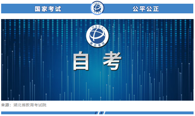 2026年湖北省高等教育自学考试社会助学监督举报电话(图1)