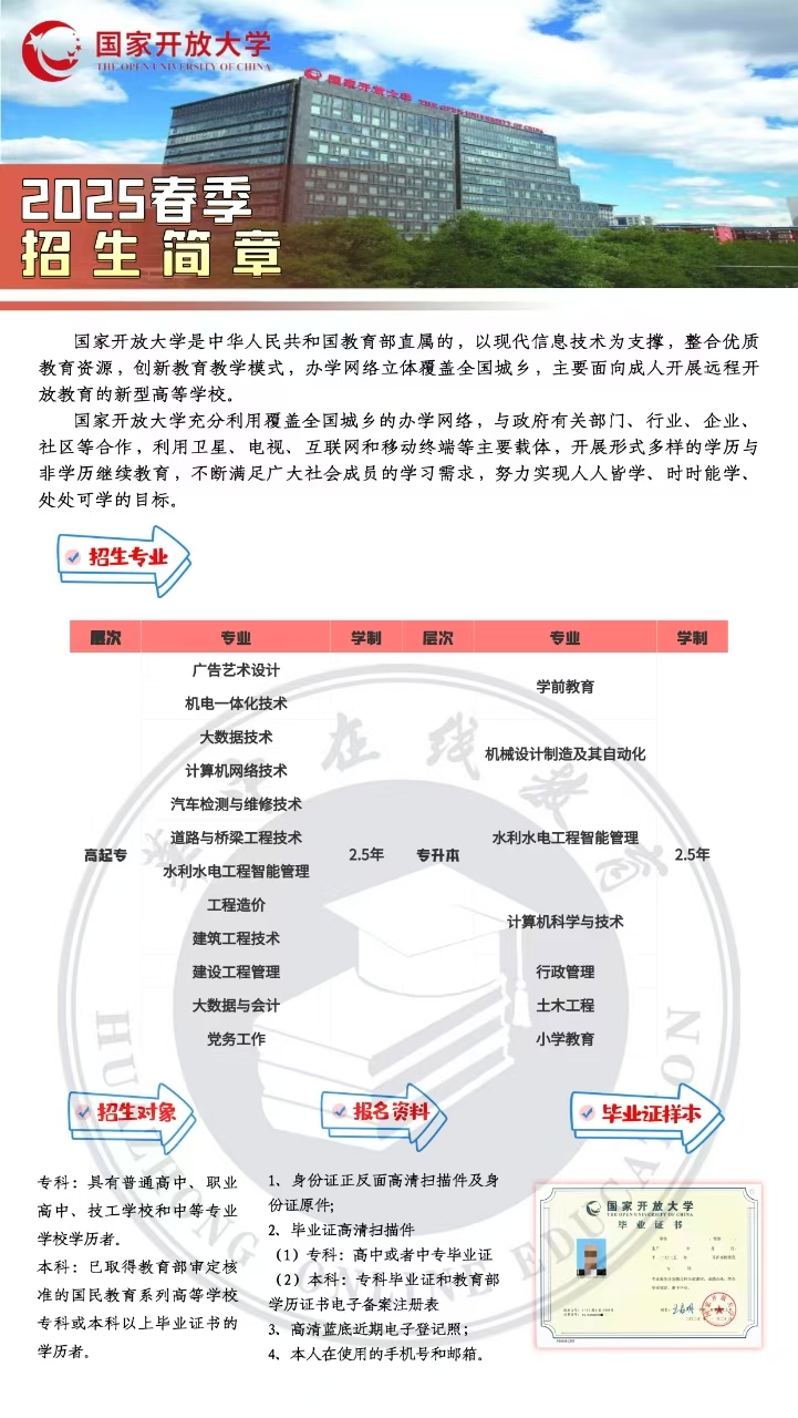 国家开放大学2025年春季招生：免试入学报名进行中(图1)